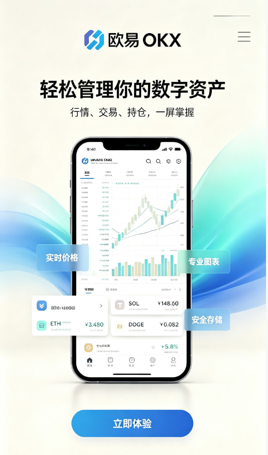 欧交易所app官网下载安全注册与下载